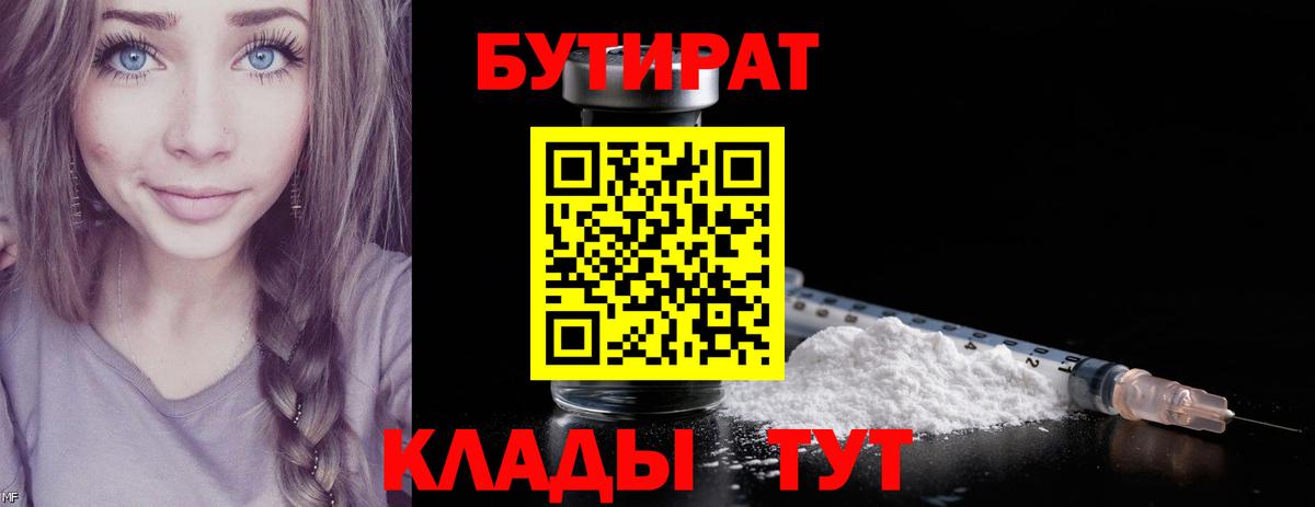 БУТИРАТ GHB  Вход с VPN  Тавда 