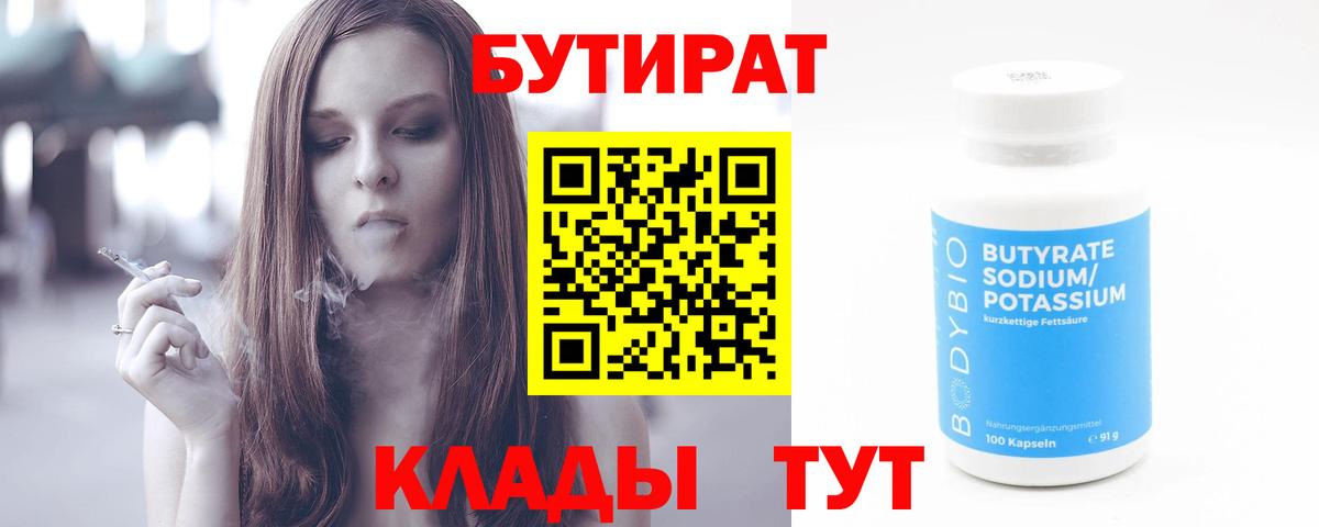 БУТИРАТ BDO Тавда