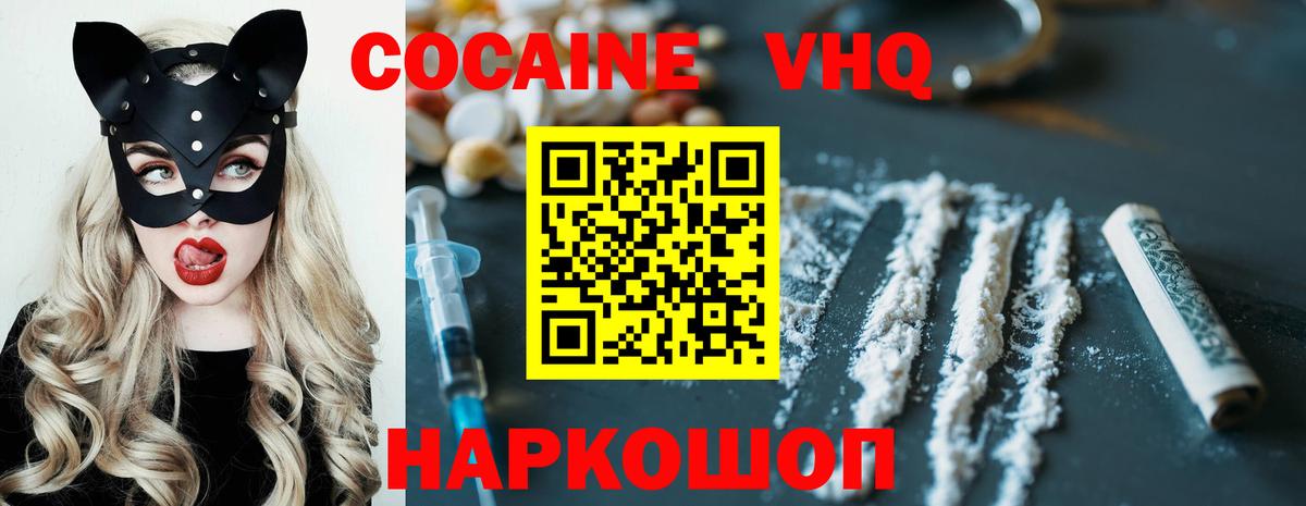 КОКАИН  COCAIN Колумбийский  COCAIN FishScale  Вход с VPN  Тавда 