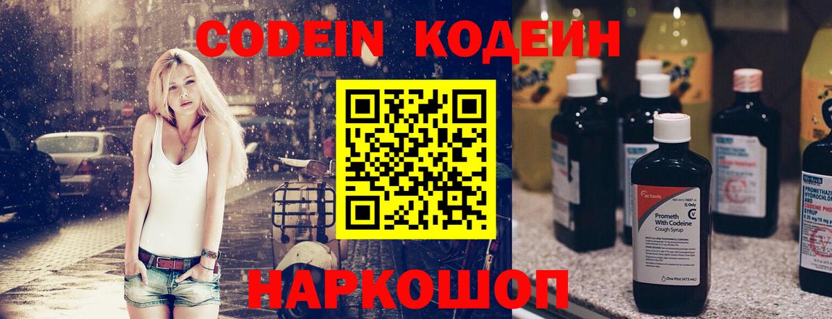 Кодеин Purple Drank  Вход с VPN  Тавда  Codein Purple Drank 