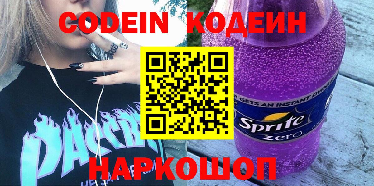 Кодеиновый сироп Lean напиток Lean (лин)  продажа наркотиков  Тавда  Codein напиток Lean (лин) 