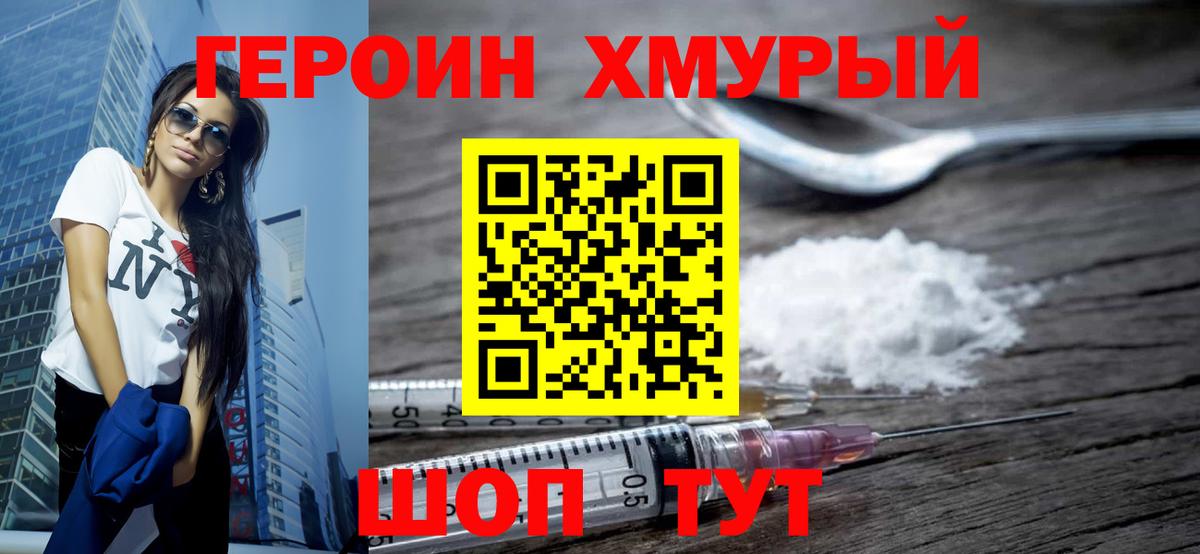 Героин  ГЕРОИН герыч  Вход с VPN  Тавда 