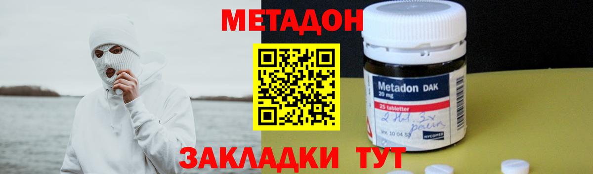 Метадон кристалл  Метадон VHQ  Тавда 