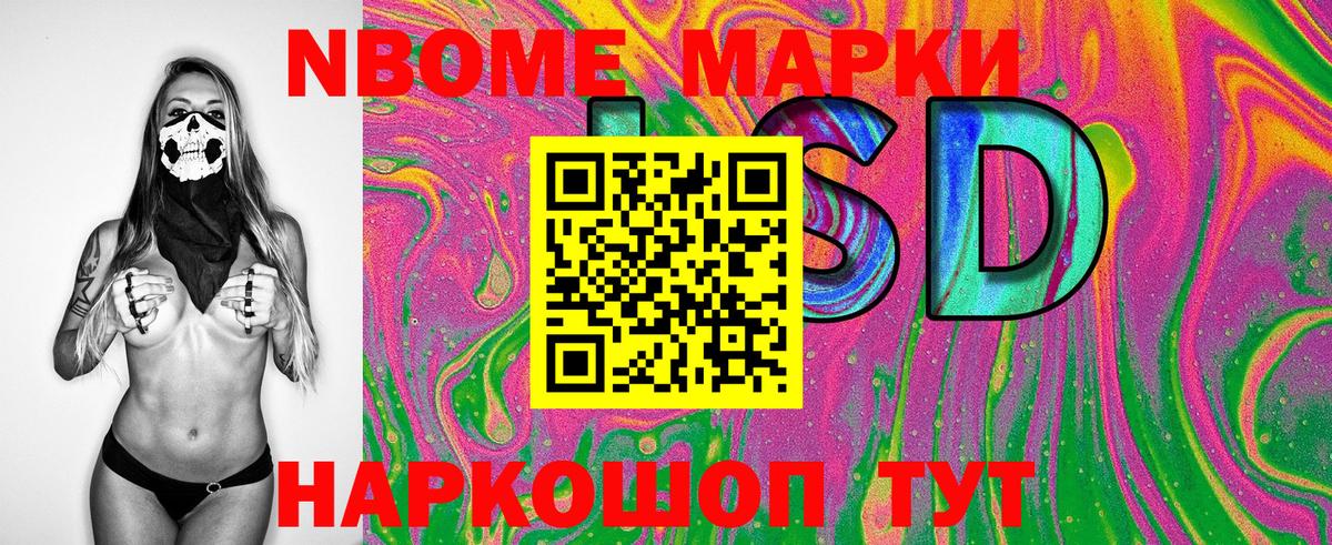 Марки 25I-NBOMe 1500мкг Тавда