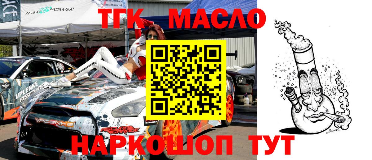 ТГК вейп  Вход с VPN  Дистиллят ТГК THC oil  Тавда 